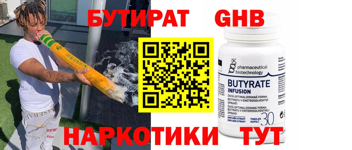 БУТИРАТ BDO 33% Узловая