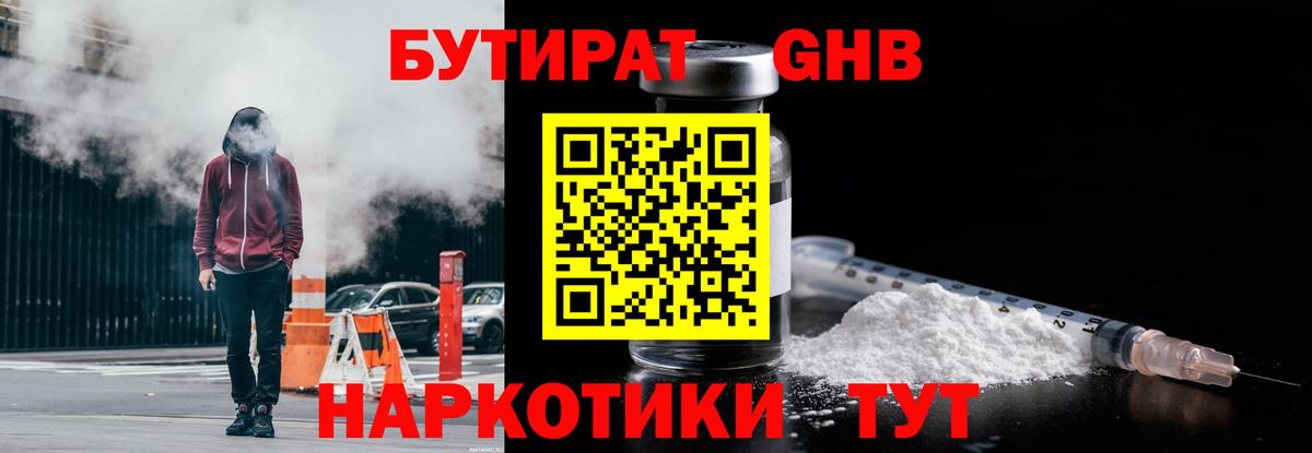 Узловая  Бутират оксибутират  Вход с VPN 