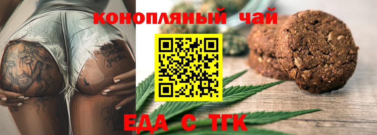 Узловая  Печенье с ТГК конопля  Вход с VPN 
