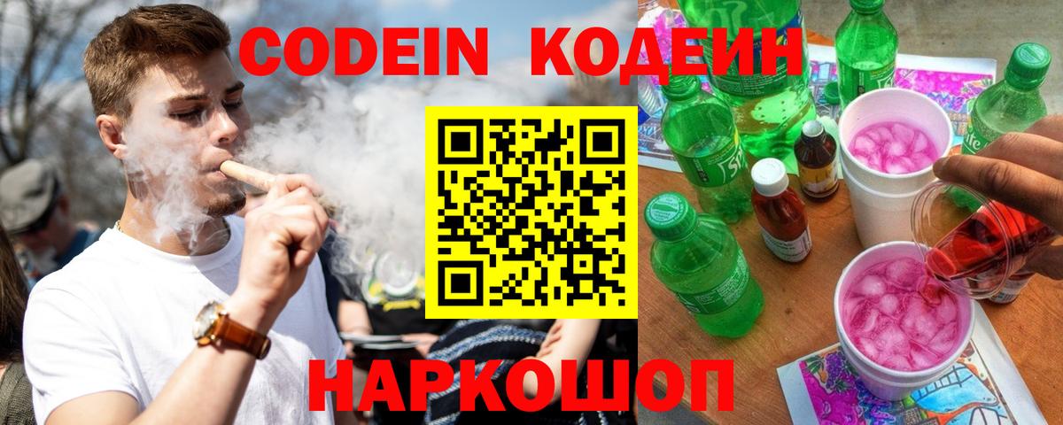 Кодеин Purple Drank  Вход с VPN  Узловая  как найти наркотики  Codein Purple Drank 