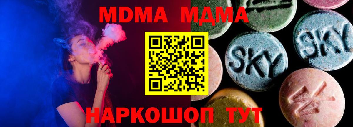 MDMA  МДМА VHQ  Вход с VPN  MDMA crystal  Узловая 