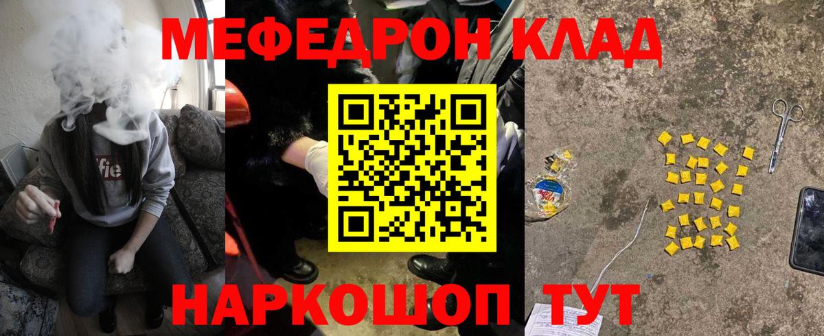 Меф Узловая