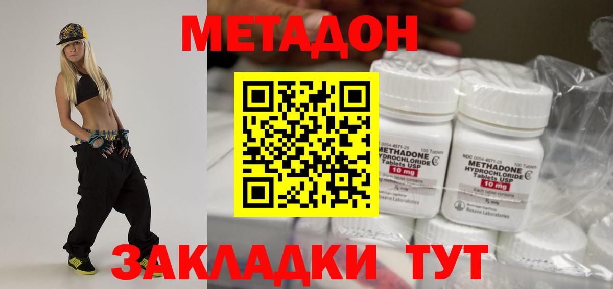 МЕТАДОН кристалл Узловая