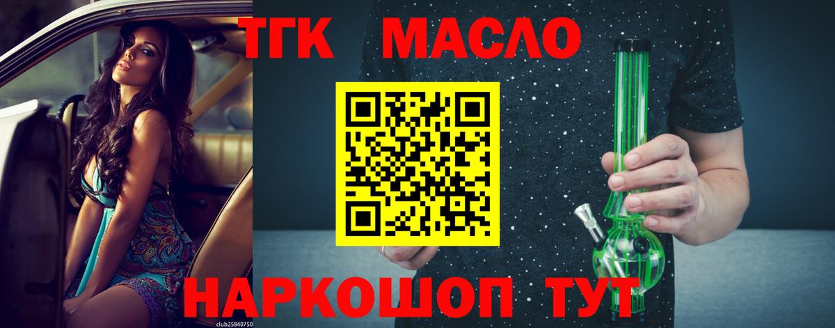 ТГК гашишное масло Узловая